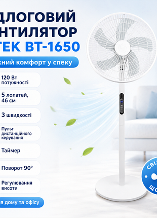 Напольний вентилятор bitek bt-1650 120 вт з пультом дк, 5 лопатей 46 см, таймером та дисплеєм