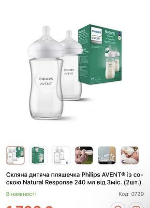 Пляшечки philips avent скло