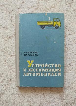 Портянко устройство и эксплуатация дизельных автомобилей