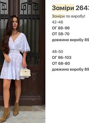 Сукня з прошви