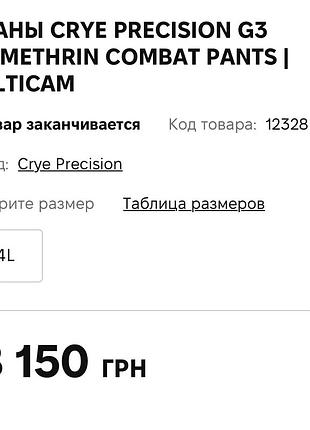 Штани crye precision g3 permethrin combat pants - колір multicam. розмір 36 r. 4
