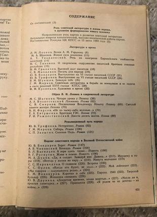 Сучасна російська радянська література 60х-80х років6 фото