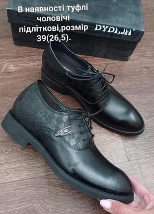 Туфли мужские, подростковые