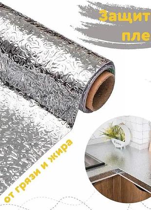 Кухонная маслостойкая самоклеящаяся фольга для кухни 60см*3м /