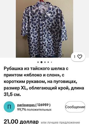 Мужская белая с синими слонами тенниска из тайского шелка.