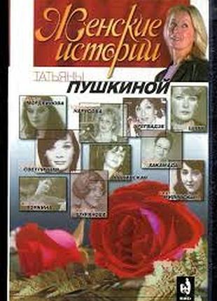 Жіночі історії татьяни гарматою. книга 1. татьяна гармати. аст, алкігамма.2002-208 с. тверда палітурка.формат 140х200мм. у першій книзі, що відкриває