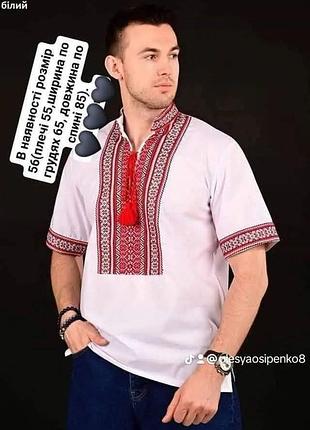 Вишиванка чоловіча