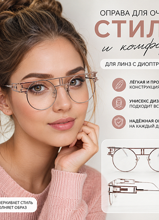 Стильная круглая металлическая оправа для очков | под линзы с диоптриями | rose gold | унисекс