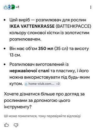 Распылитель для комнатных растений ikea 10
