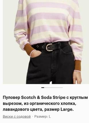 Светр scotch&amp;soda 2