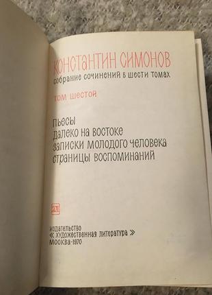 Константин симонов сочинения3 фото