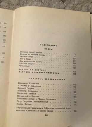 Константин симонов сочинения7 фото