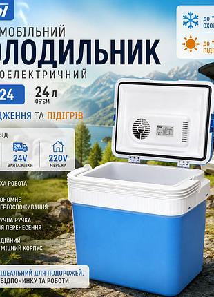 Холодильник термоелектричний автомобільний vitol vl-24 24 л dc/ac 12/24/220v 60w, автохолодильник з охолодженням та підігрівом