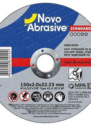 Диск вiдрiзний по металу 150мм х 2мм х 22,23мм standard 41 тм novoabrasive