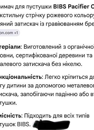 Тримач пустушки 5