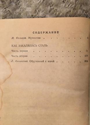 Островського як гартувалася сталь5 фото