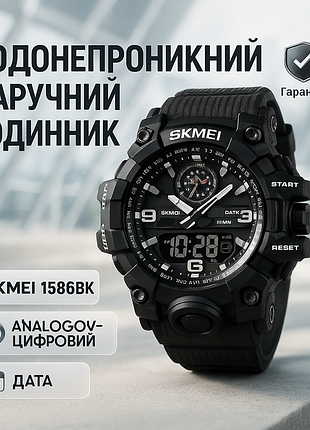Годинник наручний чоловічий skmei 1586bk black, водонепроникний чоловічий годинник, годинник спортивний. колір: чорний