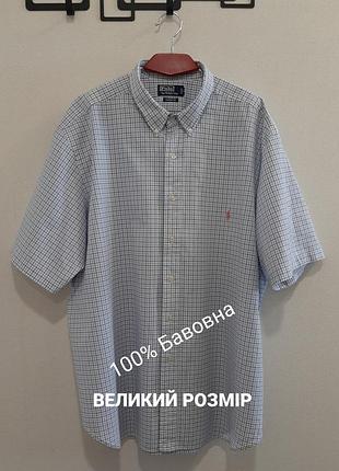 Хлопковая мужская рубашка большого размера polo ralph lauren, оригинал, р. 60-62