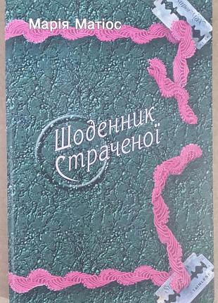 Мария матаос ежедневник механки