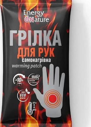Грілка для рук самонагрівна energy of nature