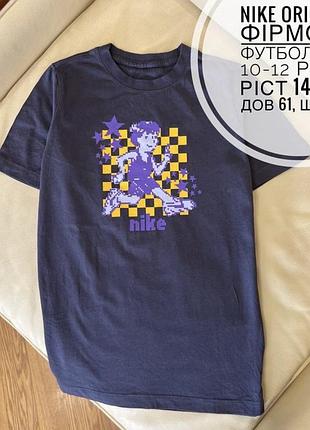 Nike original фірмова футболка м 10-12 років ріст 140-146  дов 61, шир 40