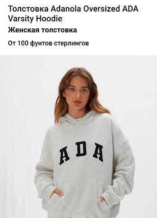 Свитшот adanola 2