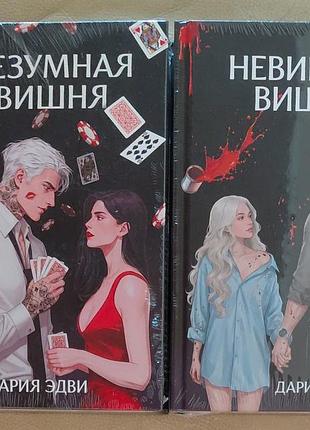 Безумная вишня. невинная вишня