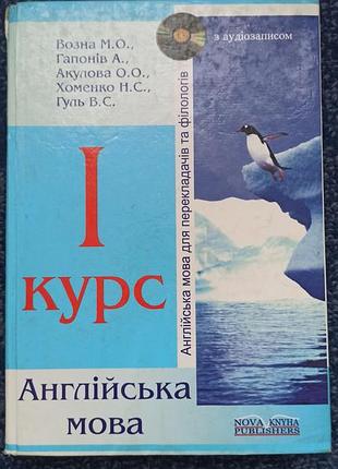 Учебник английский язык для филологов и переводчиков 1 курс