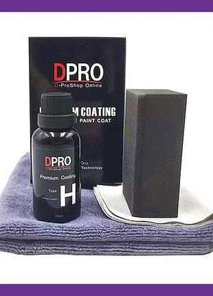 Рідке скло dpro type h 30мл для захисту кузова в домашніх умовах від дрібних подряпин та вицвітання авто