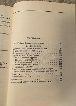 Сухотина-толстая воспоминания5 фото