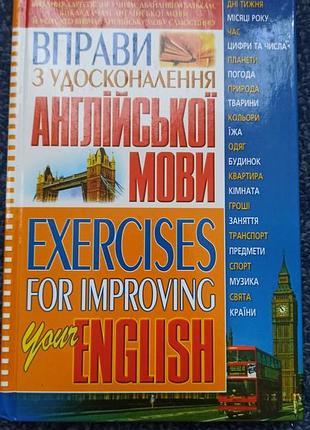 Книга англійська мова вправи