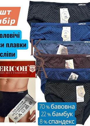 Чоловічі труси плавки 6 шт набір vericoh труси плавки чоловічі верикон 2xl (50-52)