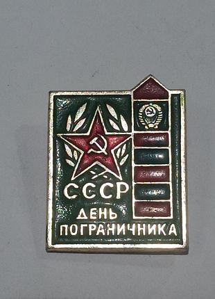 Значок день пограничника