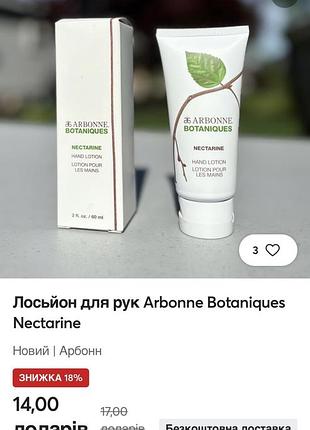 Лосьйон для рук 2