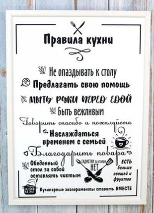 Картина мотивуючий постер правила кухні