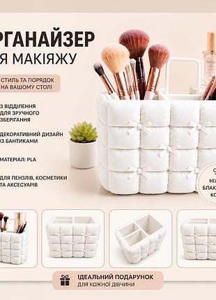 Органайзер для косметики и кистей с тремя отделениями, белый