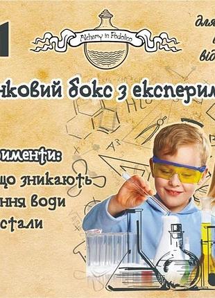 Подарунковий бокс з експериментами 3в1 жовтий