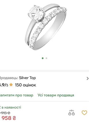 Срібне колечко 2