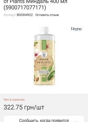 Мицеллярная вода lirene power of plants миндаль 400 мл