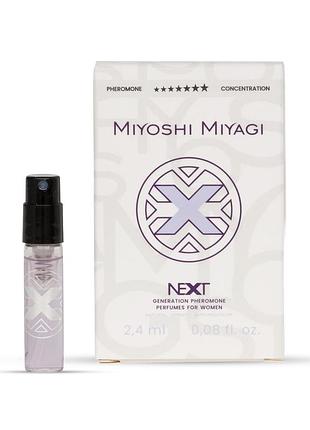 Духи miyoshi miyagi next x 2,4 ml femme sexstyle