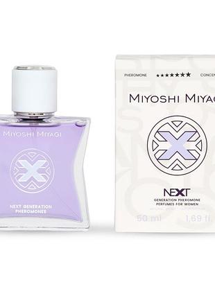 Жіночі парфуми з феромонами - miyoshi miyagi next, 50 мл sexstyle