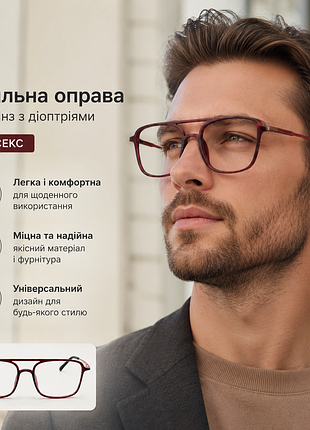 Бордовая оправа для очков под линзы с диоптриями | легкая металлическая | унисекс