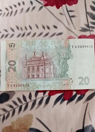 Купюра 20 грн україни 2013 року