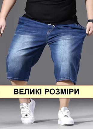 Бриджи, шорты мужские батальные джинсовые, большие размеры, пояс на резинке (со шнурком) nn 4xl