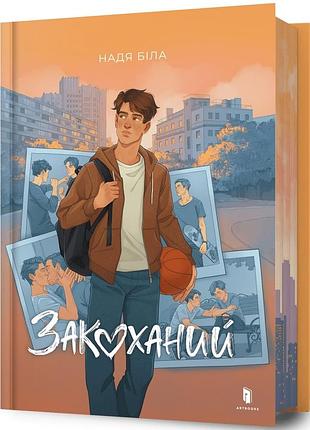 Книга закоханий