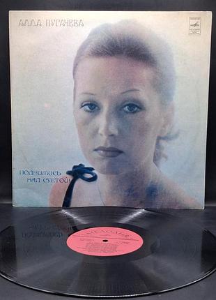 Алла пугачева – поднимись над суетой /платівка /вініл /vinyl /vintage