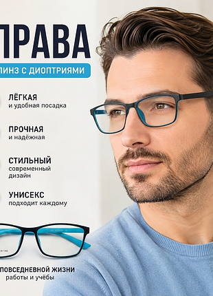 Оправа для очков под линзы с диоптриями | лёгкая прямоугольная | чёрно-голубая