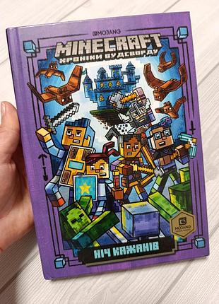 Книга "minecraft" ніч кажанів