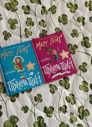 Художні книги фентезі метт гейг правдиві піксі (2 шт.) тверда обкладинка