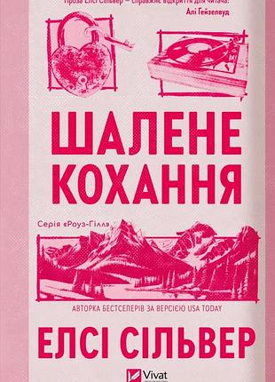 Безумная любовь /зи срезом /